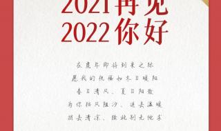 2021即将结束的文案